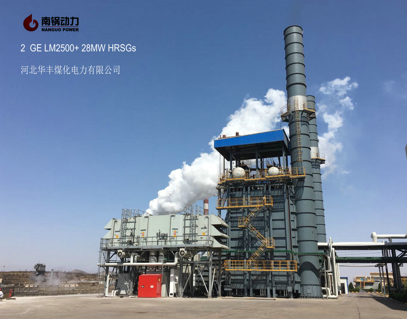 喜迎建黨100周年，南鍋動力獲得第100臺套HRSG訂單
